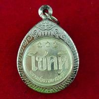 ราคา เหรียญโชคดี หลวงพ่อเกษม เขมโก สุสานไตรลักษณ์ หลังหนู เนื้อเงิน ปี 2532 สภาพสวย กรอบสแตนเลสแท้ แถมฟรีผ้ายันต์ (26272345837)
