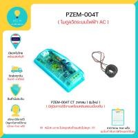 ราคา PZEM 004T โวลต์ แอมมิเตอร์ PZEM 004T V3 0 มีคู่มือรายละเอียดการใช้งาน เซ็นเซอร์ประเภท Clamp พร้อมส่งทันที (4172726270)