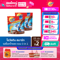 ราคา Ovaltine โอวัลติน 3อิน1 สมาร์ท 28กรัม รุ่น 16 ซอง x 2 แพ็ค (7207226850)