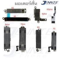 ราคา มอเตอร์สั่น iPhone 6 6plus 6s 6splus 7 7plus 8 8plus ตัวสั่น iPhone 6 6plus 6s 6splus 7 7plus 8 8plus (7157202477)