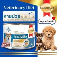 ราคา Smartheart Gold Recovery อาหารเปียกสุนัข 170 กรัม สำหรับดูแลหลังพักฟื้น สุนัขป่วย สุนัขไ่ม่สบาย (25160440913)