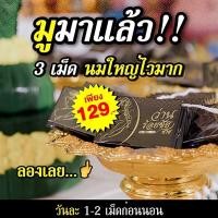 ราคา ว่านร้อยชัย 1 กล่อง ส่งด่วน หน้าอก ขยาย บำรุง ช่องคลอด ของแท้100 (22156286755)