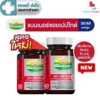 ราคา Banner แบนเนอร์ซอยโปรตีน Lecithin ขนาด 30 60 แคปซูล AIM (19399936816)
