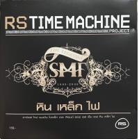 ราคา CD Audio คุณภาพสูง เพลงไทย ROCK Time Machine Project SMF หิน เหล็ก ไฟ พ ศ 2552 2CD แผ่น Remake ทำจากไฟล์ FLAC (25020763354)