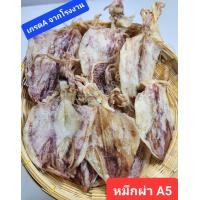 ราคา หมึกกล้วยผ่าแบนA5 เกรดเอ เนื้อหวานไม่เค็ม หมึกกล้วยเนื้อหนาขนาดกลาง ทานอร่อย น้ำหนัก150กรัม กัลยาปลาหมึกแห้ง (24436068481)