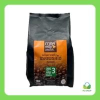 ราคา เหนือจรดใต้ เมล็ดกาแฟคั่ว เอสเพรสโซ่ สูตร 3 เข้มถึงใจ 500 กรัม (13659294029)