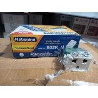 ราคา NATIONNINE ลูกปลั๊ก มีกราวด์ ปลัก 1ช่อง 1 channel UNIVERSAL RECEPTACLE (24307814106)