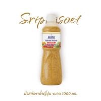 ราคา น้ำสลัดงาคั่วญี่ปุ่น คิวพี ขนาด 1000 มล งาคั่ว (24757248140)