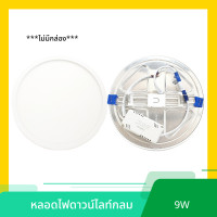 ราคา LEKISE LED Slim Downlight ทรงกลม 9W 15W 20W ไม่มีกล่อง ดาวน์ไลท์ กลม LED LEKISE FLXF (16855053357)
