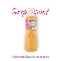 ราคา น้ำสลัดเทาซันด์ไอแลนด์ ลดไขมันและน้ำตาล 50 ขนาด 1000 มล (24757138935)