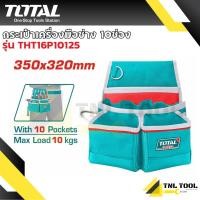 ราคา กระเป๋าเครื่องมือช่าง แบบคาดเอว THT16P1011 THT16P10125 กระเป๋าอย่างเดียว กระเป๋าคาดเอว TOTAL (24712054899)
