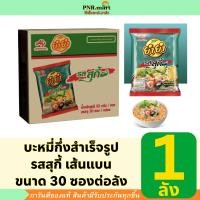 ราคา PNR mart ยกลัง ยำยำ รสสุกี้ เส้นแบน yumyum suki instant noodle มาม่า ของกินราคาถูก กับข้าว อาหารแห้ง มาม่ายกลัง ยำยำยกลัง (15312462434)