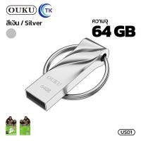 ราคา OUKU USD1 USB FLASH DISK แฟลชไดร์ฟ ที่เก็บข้อมูล ทีสำรองข้อมูล 2GB 4GB 8GB 16GB 32GB 64GB (16192896234)