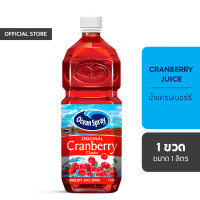 ราคา Ocean Spray น้ำแครนเบอร์รี่ 1 ลิตร Cranberry Juice (18562597673)