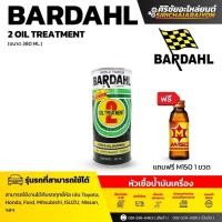 ราคา หัวเชื้อน้ำมันเครื่อง BARDAHL บาร์เดอร์ เบอร์ 2 สูตรพิเศษ Oil Treatment ขนาด 380 ml ฟรี M 150 (24888920265)
