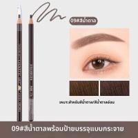 ราคา ดินสอเขียนคิ้วกันน้ำ ติดทนนาน (26233810563)