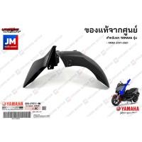 ราคา B74F15110000 บังโคลนหน้า ชิ้นดำ แท้ศูนย์ YAMAHA XMAX 2017 2022 (7215912855)