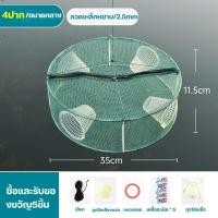 ราคา mcute New ที่ดักกุ้งฝอย ตาข่ายดักปลา กระชังจับกุ้ง พับเก็บได้ มุ้งดักกุ้ง 3 4 6 ช่อง ให้ 5 ของขวัญ (25074285730)