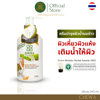 ราคา ครีมบำรุงผิวน้ำนมข้าว ตราชีวาร์ โลชั่นบำรุงผิวกาย ปรับสีผิวกระจ่างใส (126616827436)