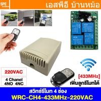 ราคา 1 ชิ้น สวิทช์รีโมท WRC Series Wireless Remote Control Switch 433Mhz สวิทซ์รีโมท 220V รีโมทสวิทซ์ สวิทซ์ไร้สาย ไวเลส Switch Wireless ไร้สาย ใช้สัญญาณ 433MHz สวิทช์อัจฉริยะควบคุมแบบไร้สาย สวิทช์ไฟแบบรี 