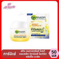 ราคา ครีมบำรุงผิวหน้า การ์นิเย่ สกิน แนทเชอรัลส์ ครีมบำรุงผิวหน้า สูตร กลางวัน กลางคืน ขนาด 50 มล (22355040574)