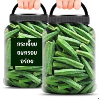 ราคา กระเจี๊ยบอบกรอบ kra กระเจี๊ยบ กระเจี๊ยบอบกรอบ กระเจี๊ยบ กระเจี๊ยบเขียว ผักอบกรอบ พร้อมทาน ผลไม้อบกรอบ กระเจี๊ยบอบกรอบ กระเจี๊ยบเขียว กระเจี๊ยบ ผักอบ กระเจี๊ยบอบกรอบ กระเจี๊ยบ ผักอบกรอบ พร้อมทาน ผักอบ 