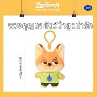 ราคา Disney พวงกุญแจตุ๊กตาผ้าห่มธีมซูทูปิอา (26333377501)