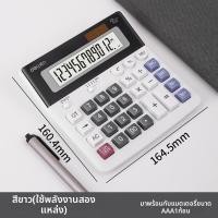 ราคา deli เครื่องคิดเลข LED จอใหญ่ ใช้พลังงานคู่ ปุ่มใหญ่ มีเสียง (126696170355)