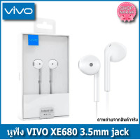 ราคา หูฟังvivo XE680แท้ เสียงดีฟังชัด ใช้ได้กับVIVO (1827258614)