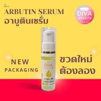 ราคา Diva Arbutin Serum ดีว่า อาบูตินเซรั่ม ขนาด 7 ml ทาบำรุงก่อนนอน ของแท้ พร้อมส่ง (12629073203)