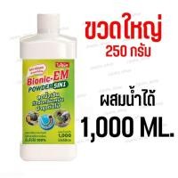 ราคา SALE อีเอ็มผง EM บำบัดน้ำเสีย กำจัดกลิ่นเหม็นใส่ตามท่อได้ หัวเชื้อจุลินทรีย์แบบผง emกำจัดกลิ่น (24556715477)
