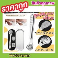 ราคา ขัดส้นเท้าแบบกล่อง ที่ขัดส้นเท้า ที่ขัดส้นเท้า foot มีดโกนส้นเท้า ที่ขัดสนเท้า สปาเท้า สปาเท้าคุณนาย สปาเท้าแตก สปาเท้านางงาม (3609410162)