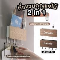 ราคา พร้อมส่ง ที่แขวนกุญแจ ที่แขวนกุญแจติดผนัง ลายไม้ ที่แขวน ที่แขวนอเนกประสงค์ แขวนกุญแจ มีสีให้เลือก (3103928972)