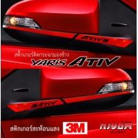 ราคา สติ๊กเกอร์ติดสะท้อนแสง 3M กระจกมองข้าง โตโยต้ายาริส เอทีฟ อุปกรณ์แต่งรถ รถยนต์ รถเก๋ง toyota yaris ativ Car Stickers (9934141349)