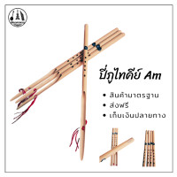 ราคา ปี่ภูไท คีย์ Am (25704196239)