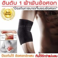 ราคา AB99 ผ้ารัดข้อศอก ผ้าพันข้อศอก ที่รัดข้อศอก ที่พันข้อศอก ผ้าพยุงข้อศอก สีดำ ราคาที่ประหยัดที่สุด (127893849)