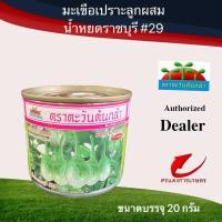 ราคา เมล็ดพันธุ์ มะเขือเปราะน้ำหยดราชบุรี 29 20g (8441951499)