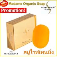ราคา Madame Organic Whitening Soap สบู่ไวท์เทนนิ่ง สบู่มาดามออแกนิก ของแท้ 100 (14526120140)