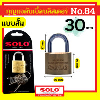 ราคา SOLO 40S กุญแจทองเหลือง โซโล NO 84 20 25 30 35 40 mm คอสั้น คอยาว แบบสปริง กุญแจ แม่กุญแจ กุญแจล็อคบ้าน กุญแจล็อคห้อง SECURITY LOCK by Monticha (24611328097)