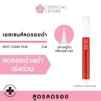 ราคา DR DEK SPOT CLEAR PLUS 3 ml พฤกษา เอสเซ้นส์โคจิก แอซิด เข้มข้น เพื่อลดเลือนรอยดำโดยเฉพาะ (22719734961)