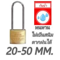 ราคา SOLO กุญแจ แท้100 กันน้ำตากฝนได้ แบบคอสั้นและคอยาว กุญแจทองเหลือง ระบบสปริง ของแท้ 100 รุ่น 84 ขนาด 20 25 30 35 40 50 มิล 30ยาว 40ยาว 50ยาว (9349827325)
