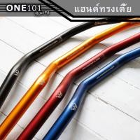 ราคา แฮนด์อลูมิเนียมแต่ง ทรงต่ำปีกนก บาร์แฮนด์ผอม 22 mm แบบหนา แข็งแรง แฮนด์จักรยานยนต์ แฮนด์มอเตอไซค์แต่ง (3915270961)