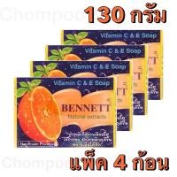 ราคา พร้อมส่ง สินค้าขายดี แพ็ค4ก้อน BENNETT สบู่เบนเนท C E สีส้ม ขนาด 130กรัมx4 (23237374071)