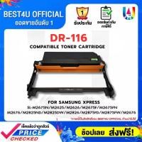 ราคา BEST4U เทียบเท่าดรัม MLT R116 116 DR116 DR 116 R116 DRUM หมึกพิมพ์เลเซอร์ หมึกปริ้น ตลับดรัม รองรับเครื่องพิมพ์ Samsung XpressSL M2625 Samsung Xpress (24465921617)