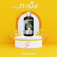 ราคา มะมาเฮิร์บแชมพูสมุนไพร กะเม็ง ผสมอัญชัญ แก้ผมหงอกก่อนวัย ลดการขาดหลุดร่วงของเส้นผม ช่วยชะลอผมขาว ขนาด 270 ML (8822523405)