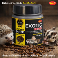 ราคา Honeypetzแมลงอบแห้งหนอนดักแด้สะดิ้งจิ้งหรีดอบแห้ขนาด500ml (126265037683)