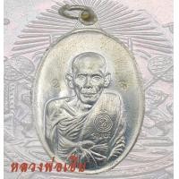 ราคา เหรียญ หลวงพ่อเอีย สันติบาล7 วัดบ้านด่าน จ ปราจีนบุรี เนื้อทองแดง เหรียญหลวงพ่อเอีย ปี17 (15472528055)