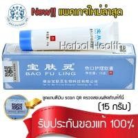ราคา ของแท้ พร้อมส่ง ครีมบัวหิมะ เลือกขนาดได้ ครีมบัวหิมะ เป๋าฟูหลิง กระปุกใหญ่ ตรามังกรฝาสีฟ้า รับประกันของแท้จากเป่าจือถัง ขูดรหัสตรวจสอบได้ (25924333052)