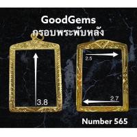 ราคา กรอบพระทองไมครอน พับหลัง ทรงสี่เหลี่ยม ชุปทองไมครอน 100 565 (10467551120)