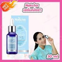 ราคา 1 ขวด เซรั่มณัชชา Natcha Beaute White Serum เซรั่มนัชชา (25741703188)